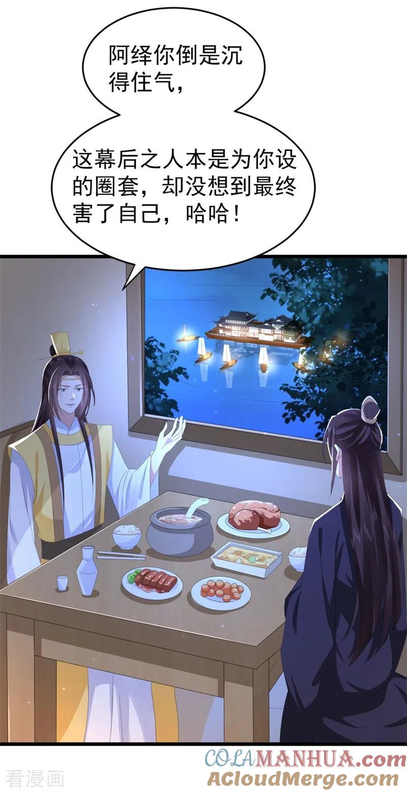 与君行 第48话 储君之位让你又如何？ 第3页