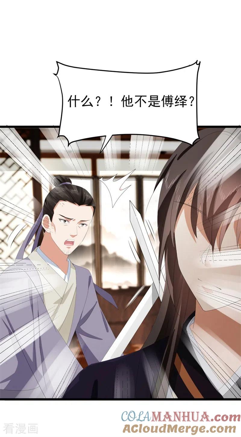 与君行 第48话 储君之位让你又如何？ 第13页