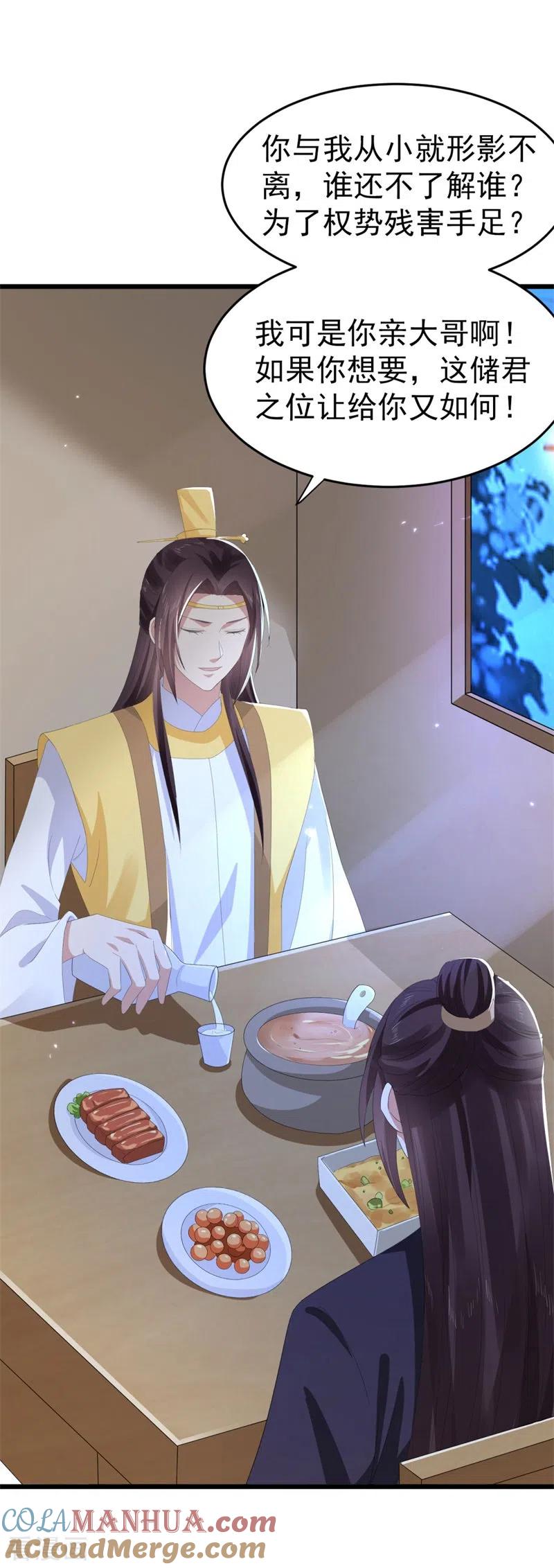 与君行 第48话 储君之位让你又如何？ 第5页