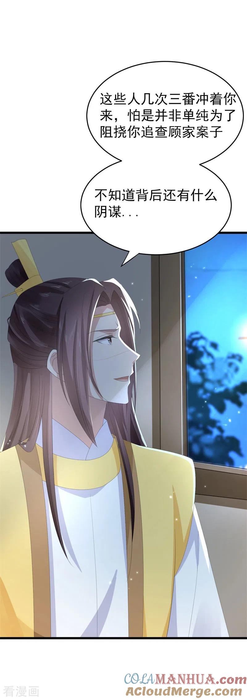 与君行 第48话 储君之位让你又如何？ 第7页