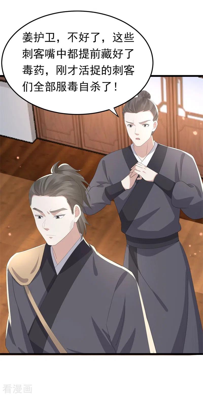与君行 第48话 储君之位让你又如何？ 第38页
