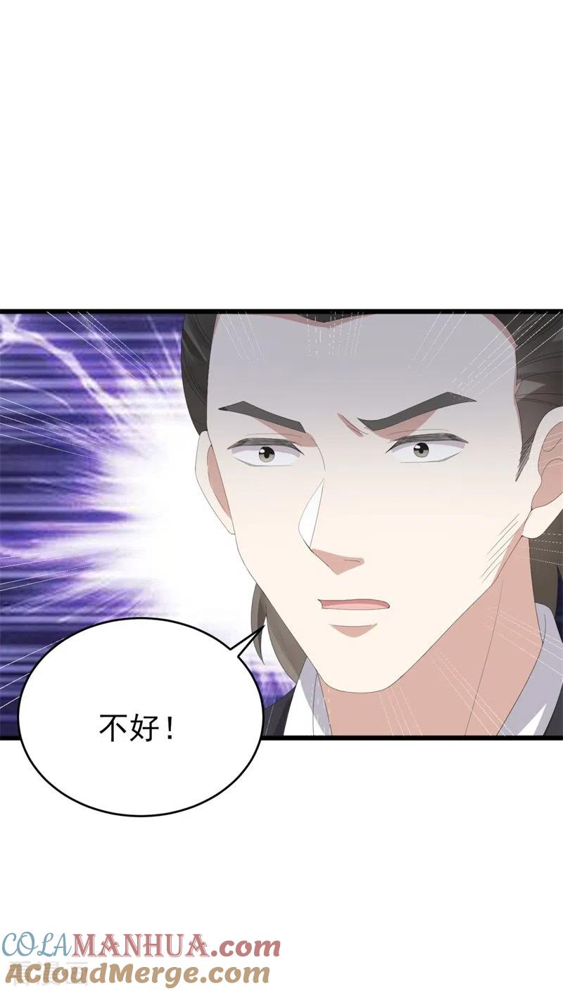 与君行 第48话 储君之位让你又如何？ 第35页