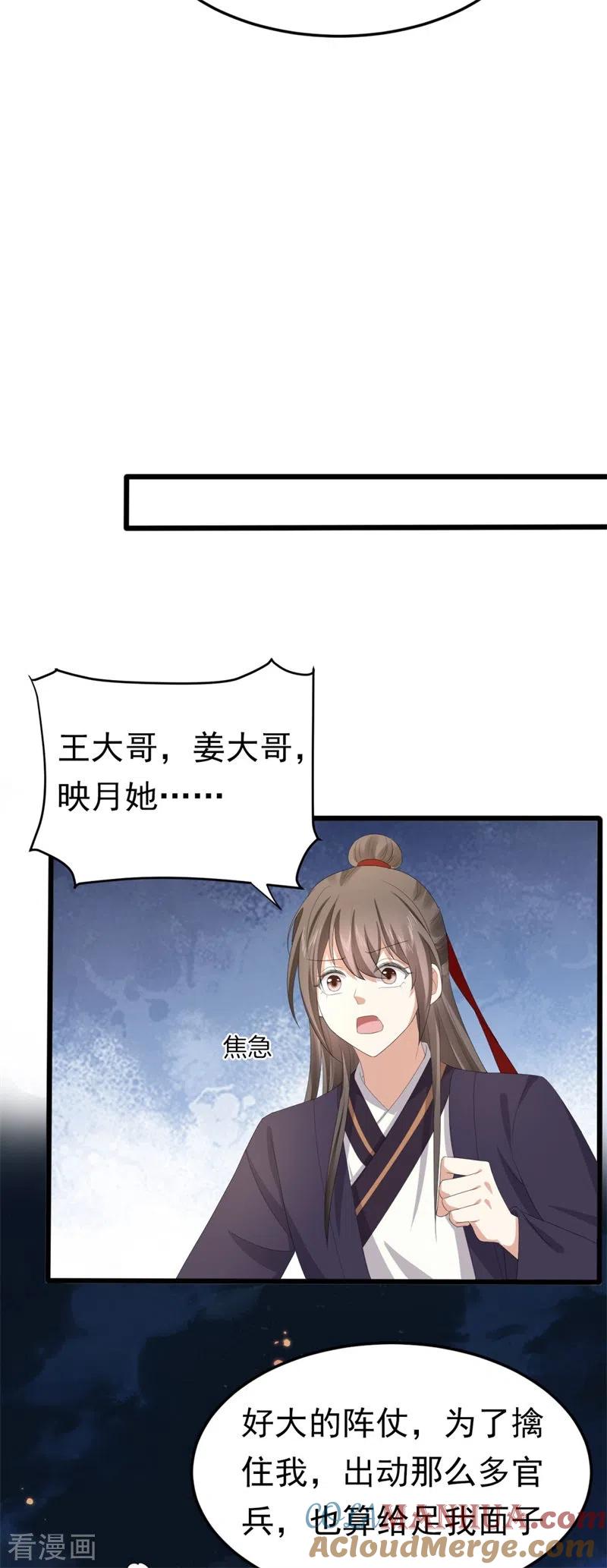 与君行 第48话 储君之位让你又如何？ 第33页