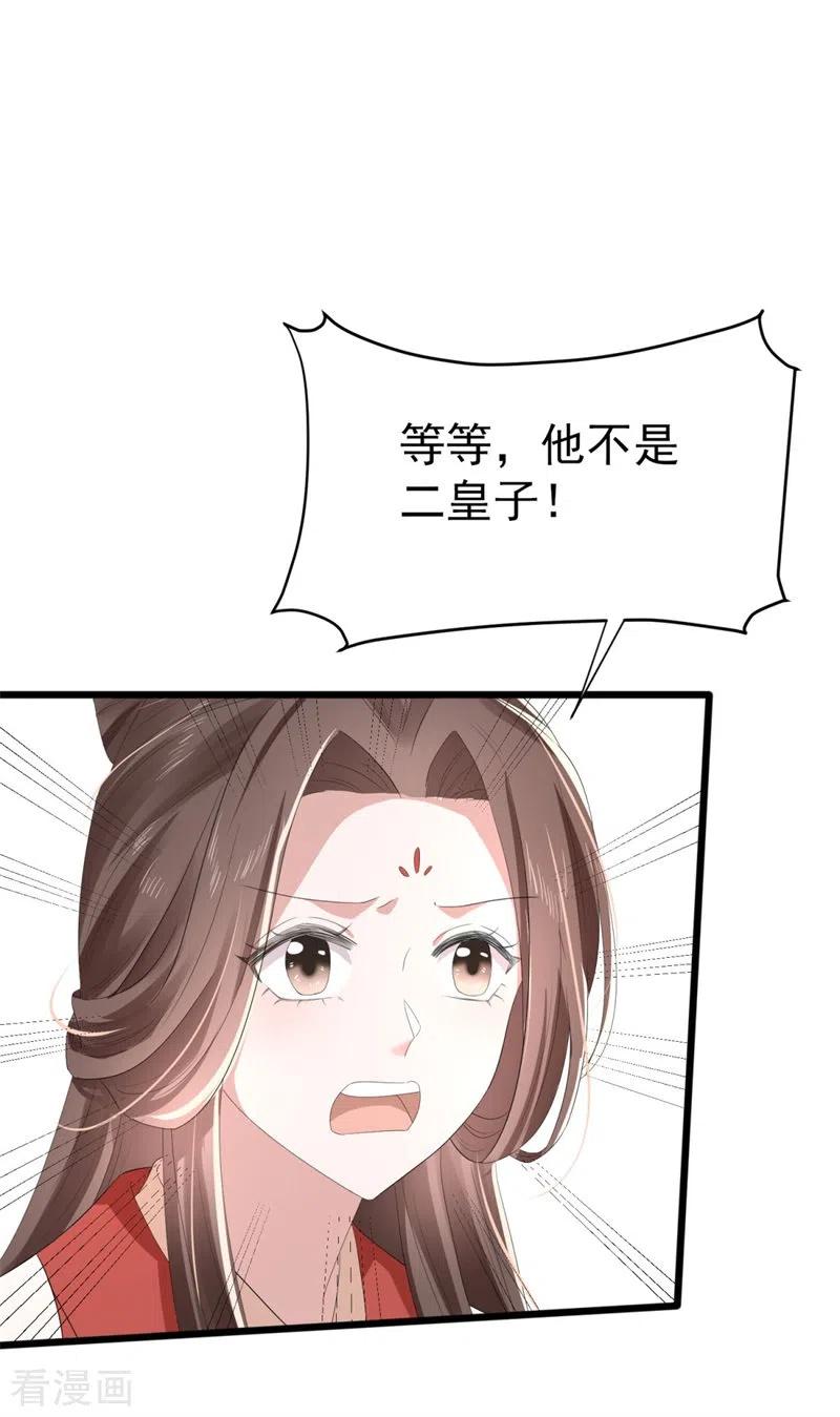与君行 第48话 储君之位让你又如何？ 第10页