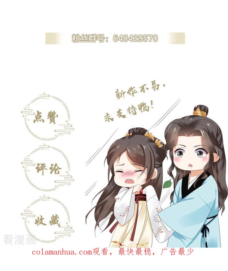 与君行 第48话 储君之位让你又如何？ 第40页