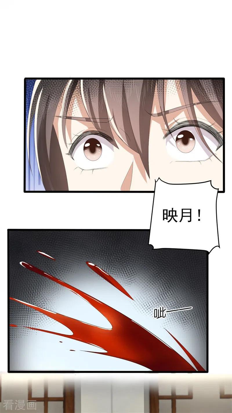 与君行 第48话 储君之位让你又如何？ 第22页