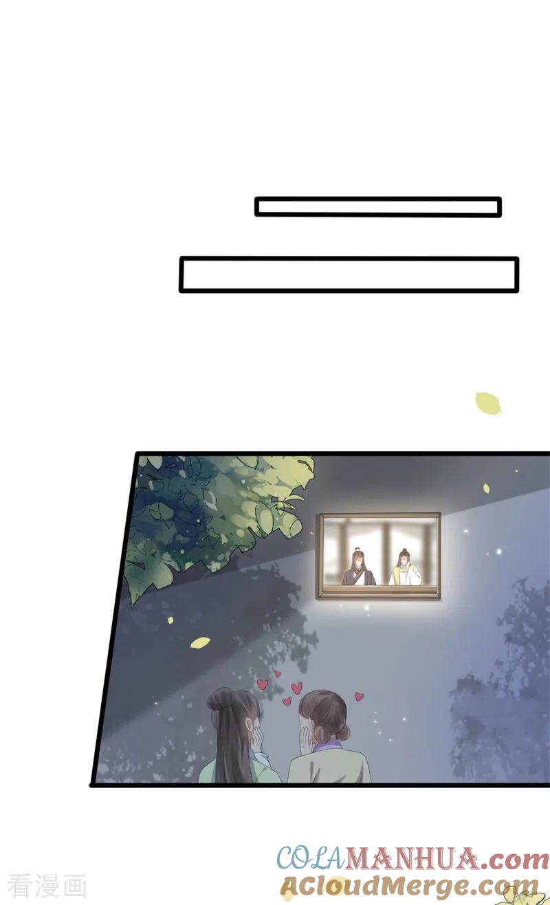 与君行 第48话 储君之位让你又如何？ 第29页