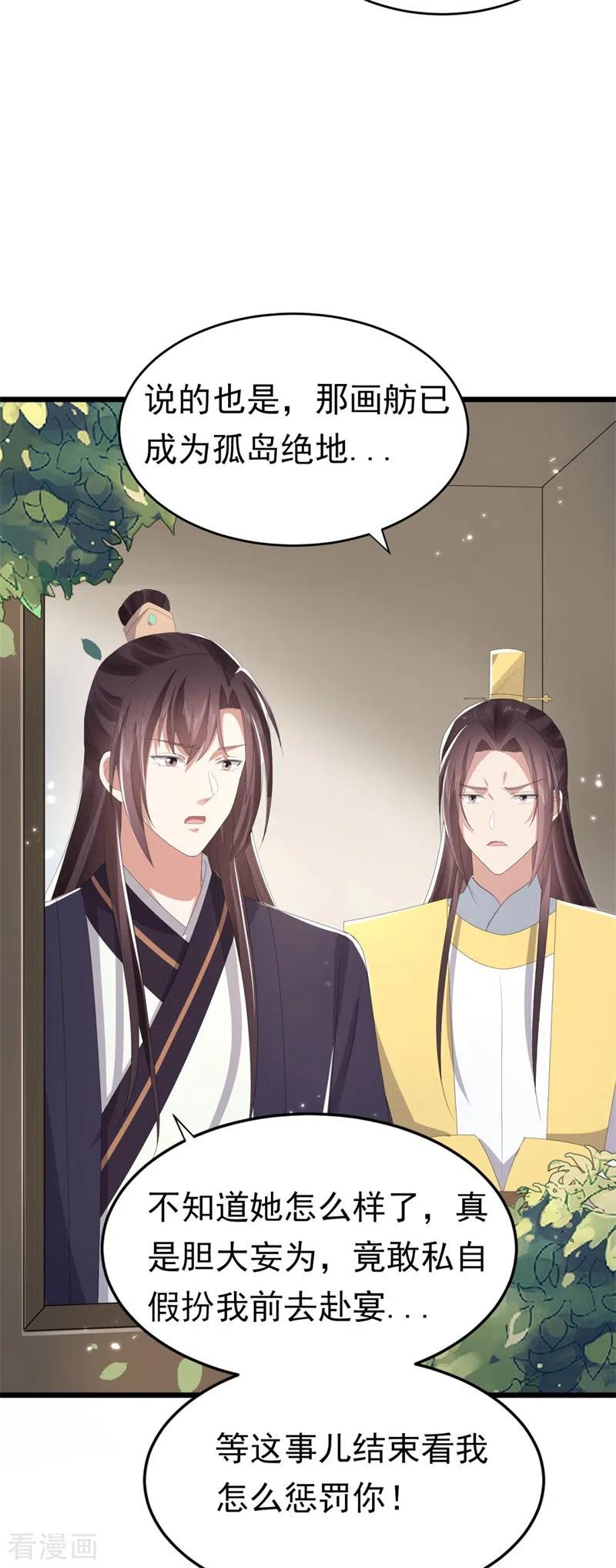 与君行 第48话 储君之位让你又如何？ 第32页