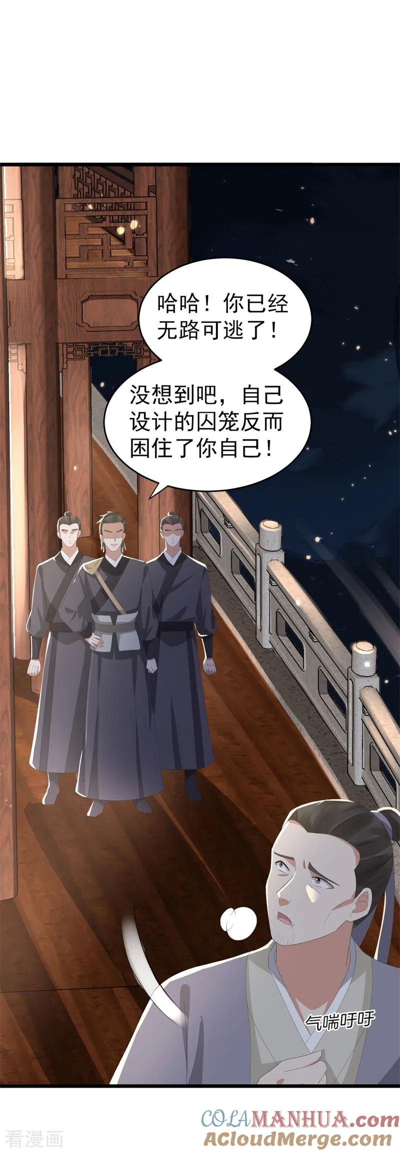 与君行 第48话 储君之位让你又如何？ 第27页