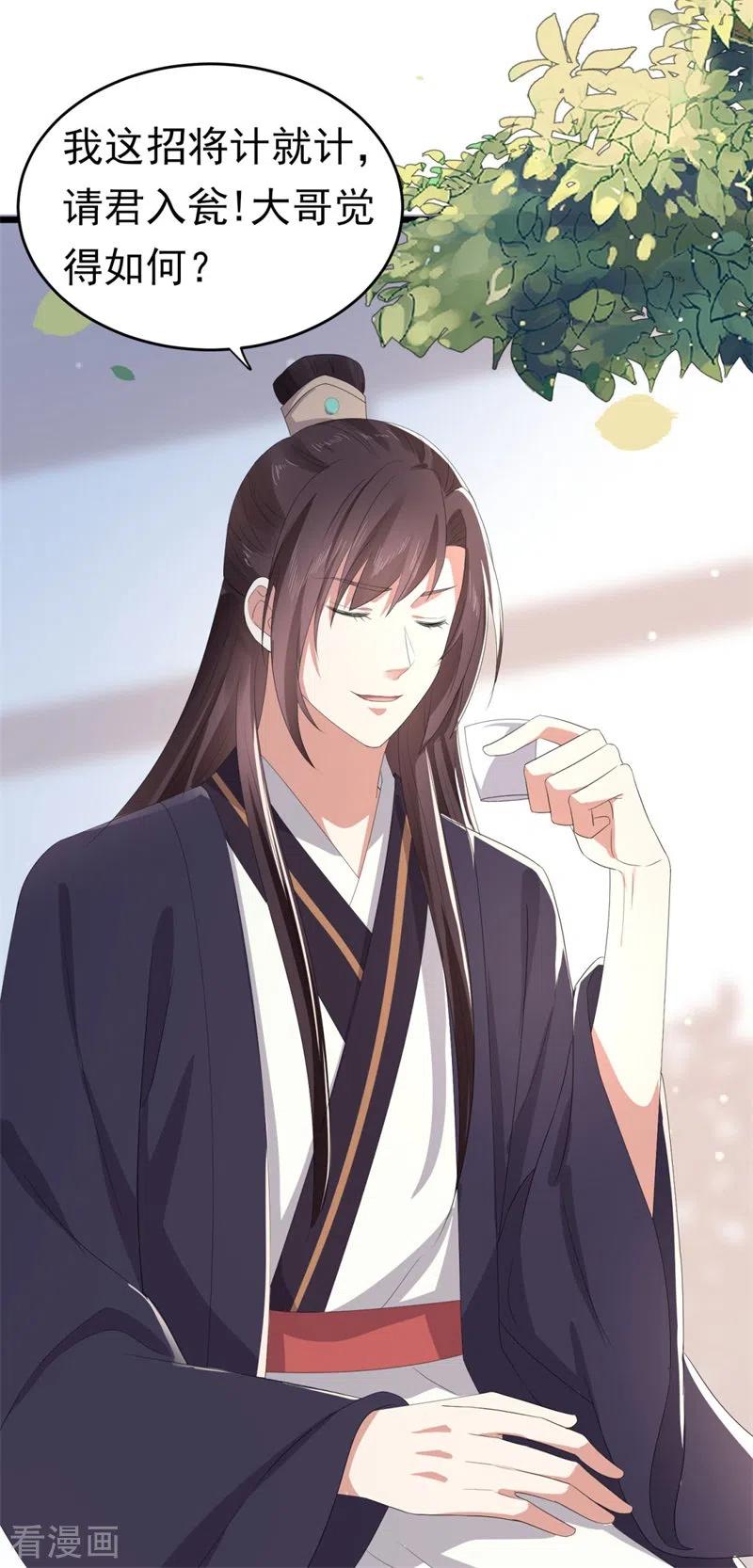 与君行 第48话 储君之位让你又如何？ 第30页