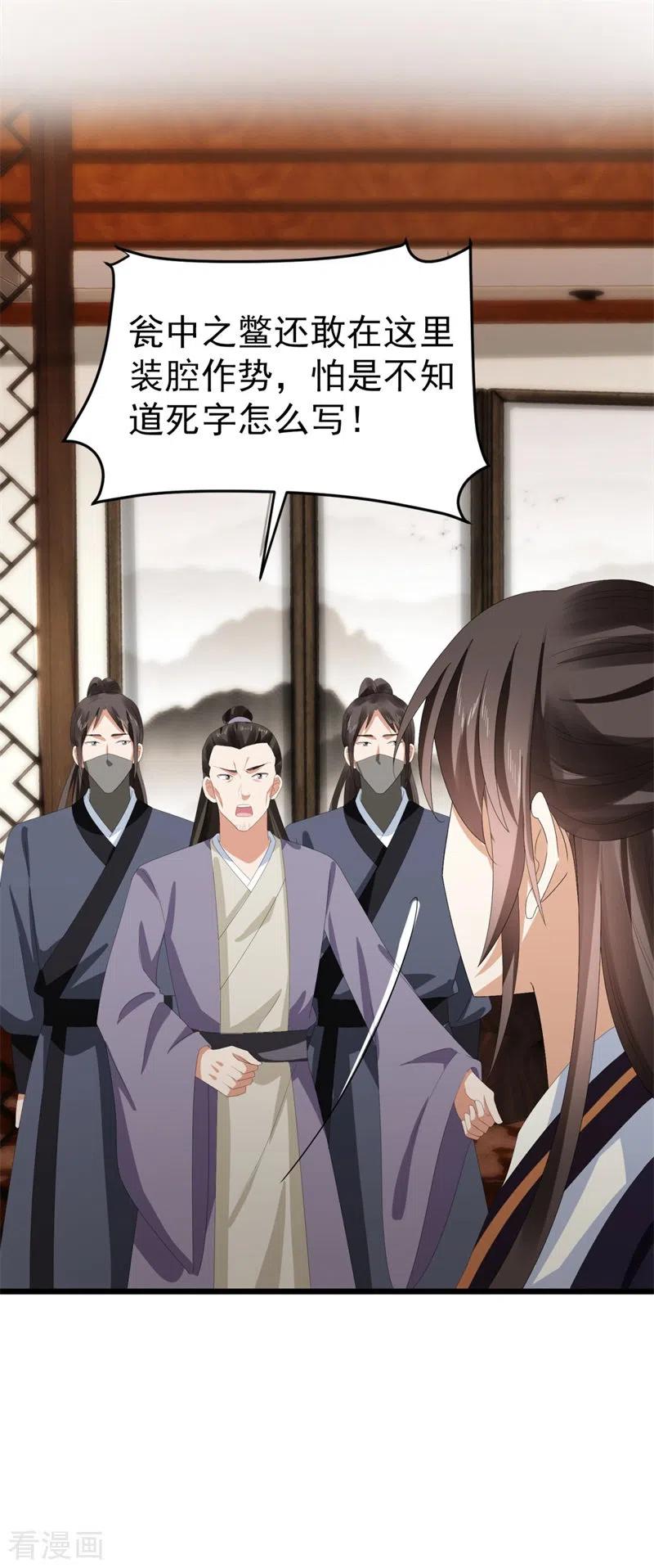 与君行 第48话 储君之位让你又如何？ 第18页