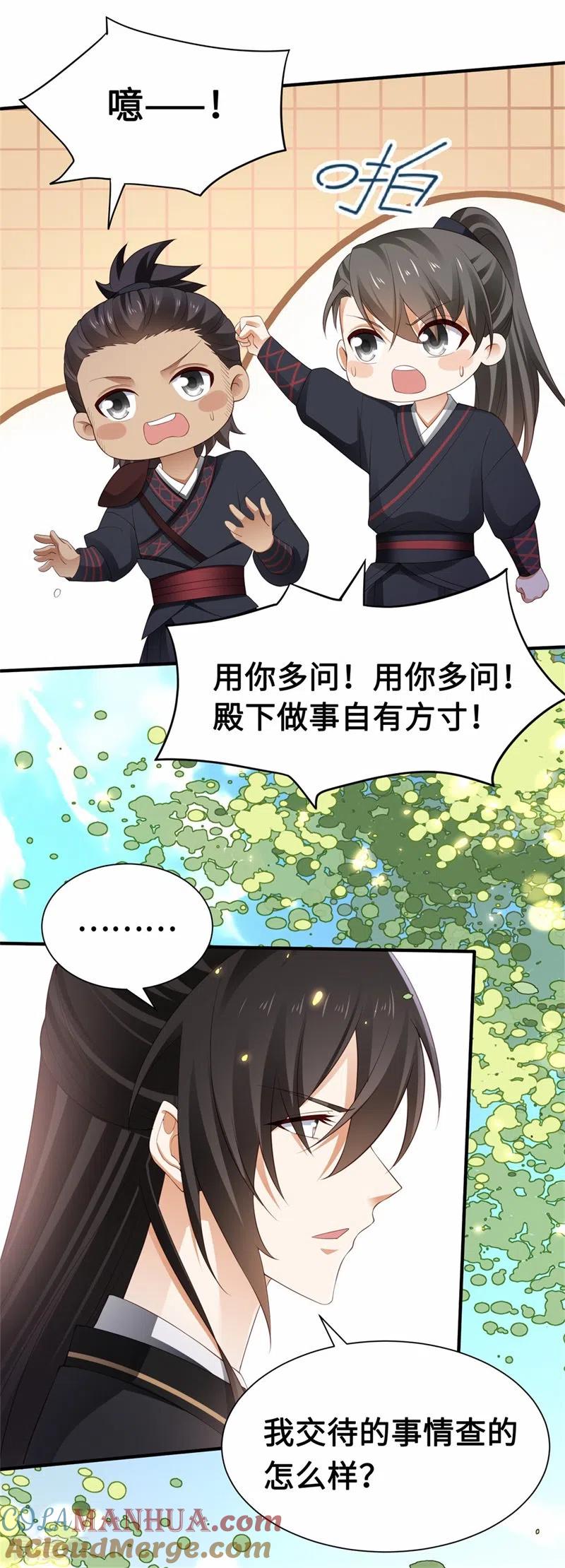 与君行 第5话 宰相疯了 第21页