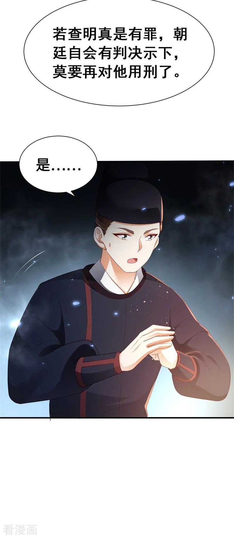 与君行 第5话 宰相疯了 第16页