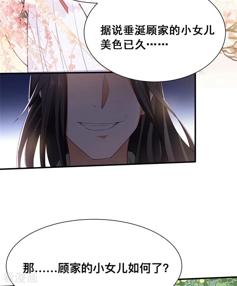 与君行 第5话 宰相疯了 第26页