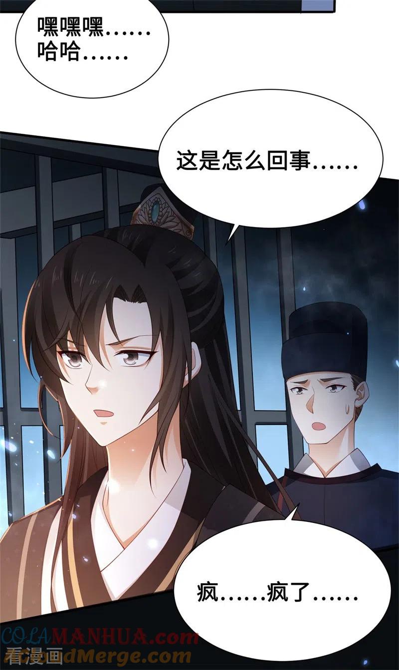 与君行 第5话 宰相疯了 第13页