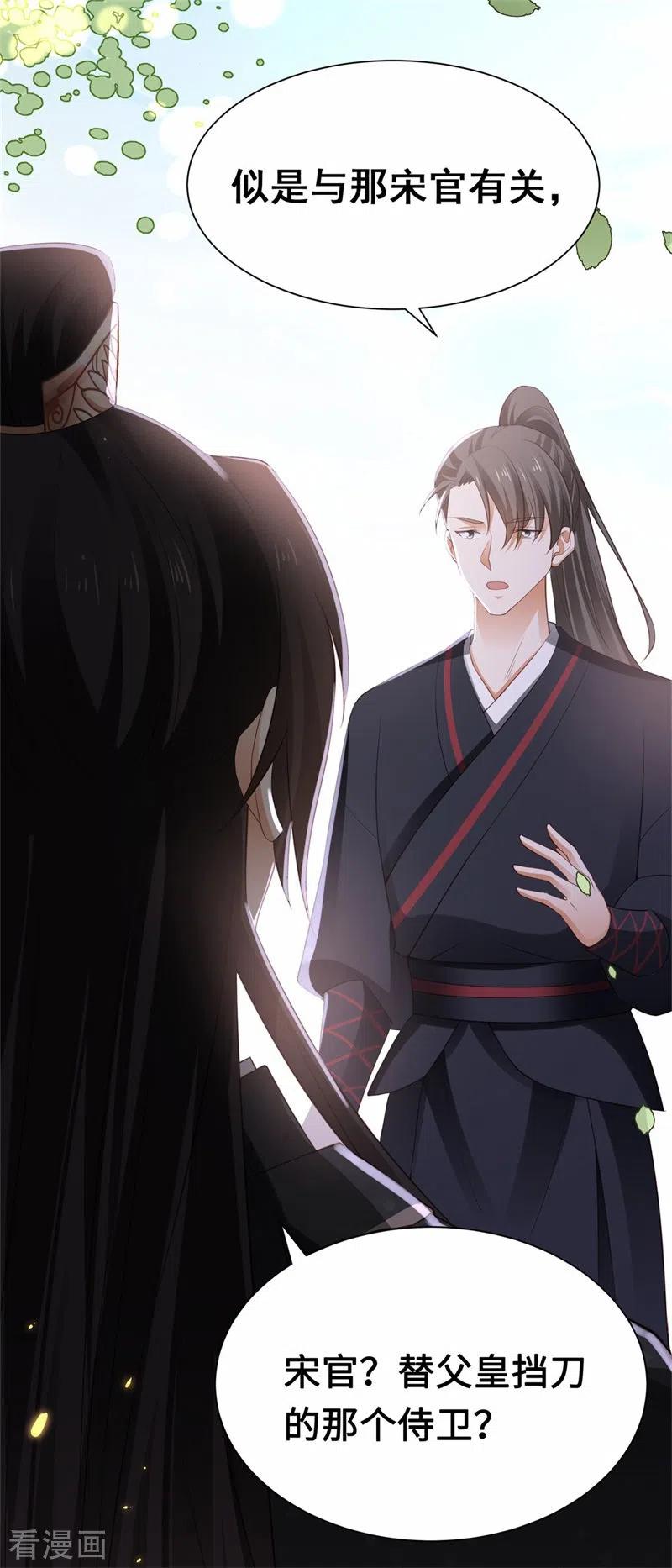 与君行 第5话 宰相疯了 第22页