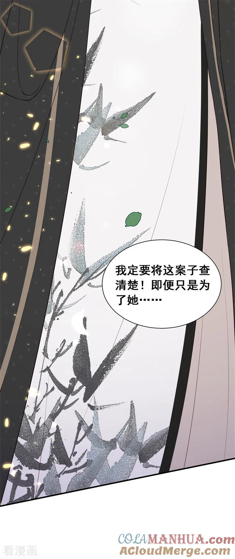 与君行 第5话 宰相疯了 第33页