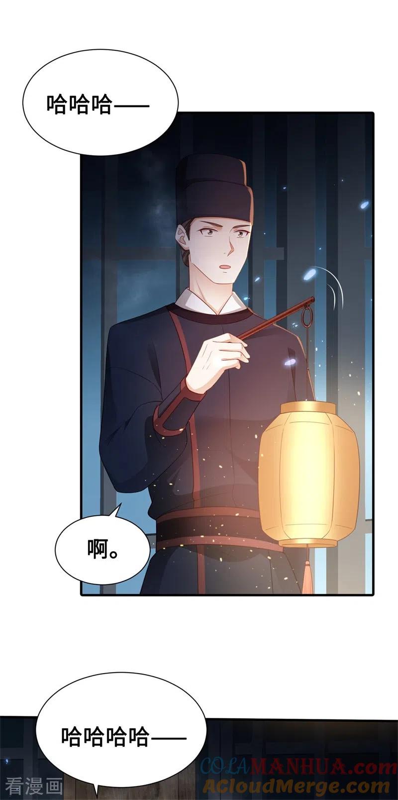 与君行 第5话 宰相疯了 第5页