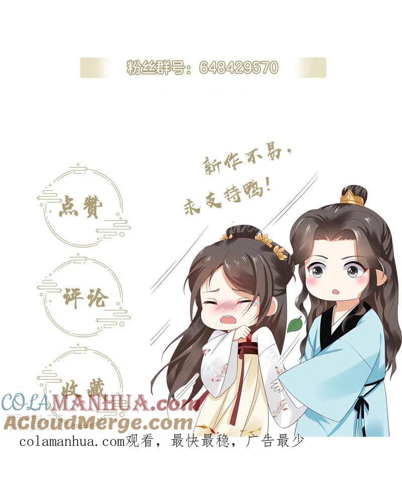 与君行 第5话 宰相疯了 第35页
