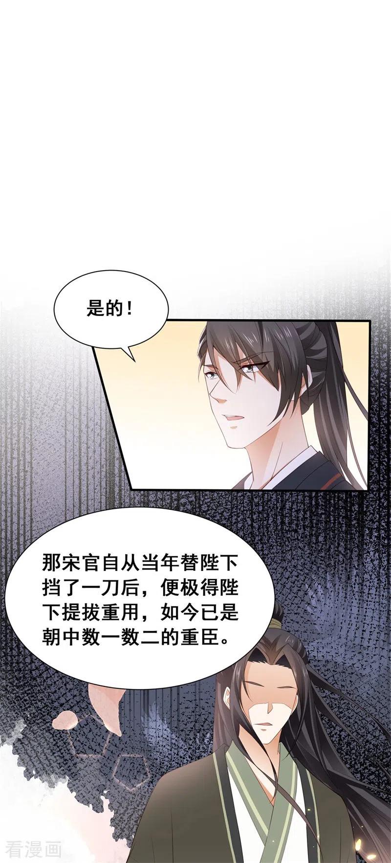 与君行 第5话 宰相疯了 第24页