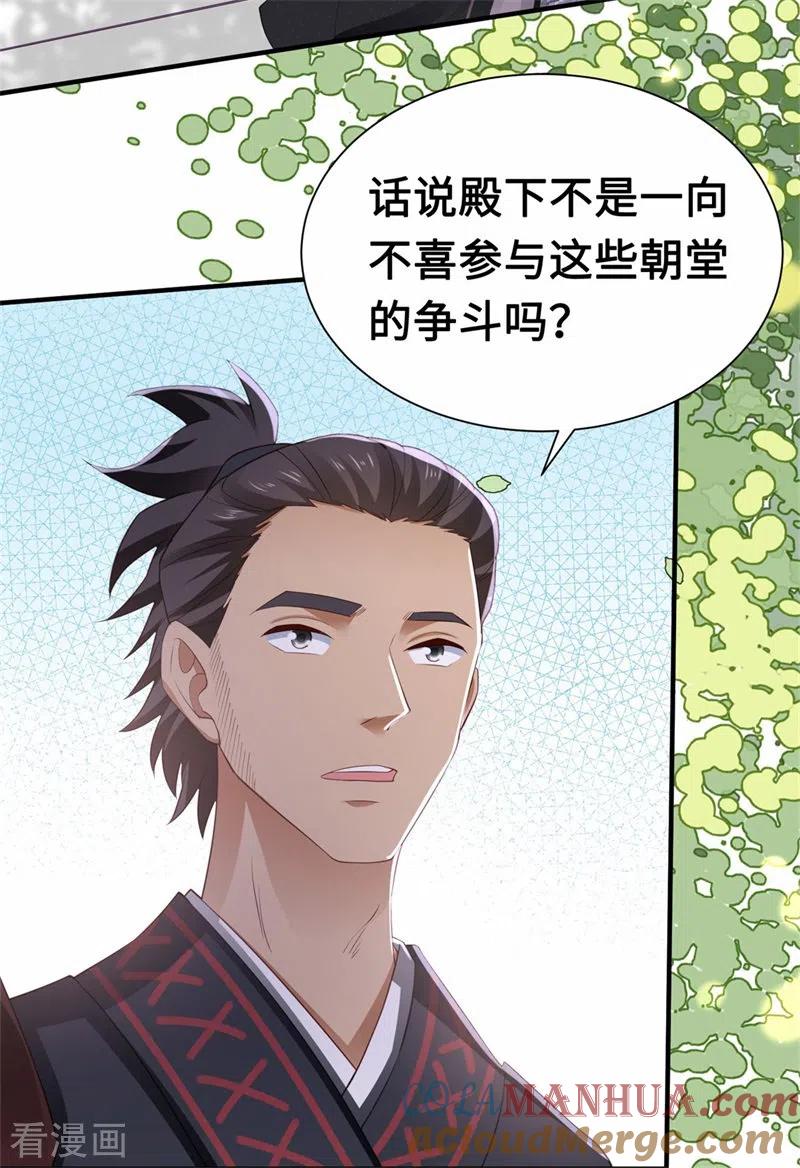 与君行 第5话 宰相疯了 第19页