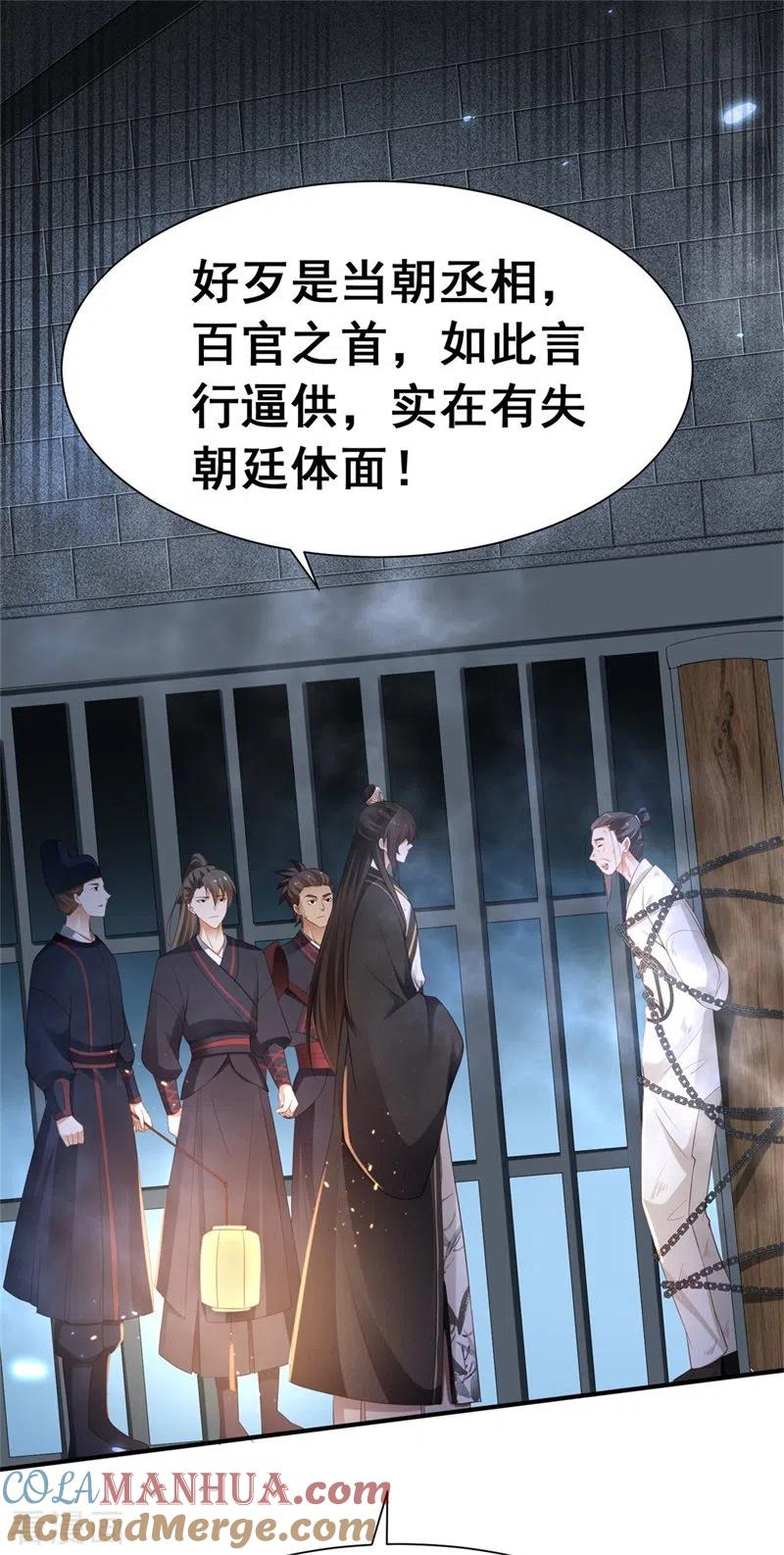 与君行 第5话 宰相疯了 第15页