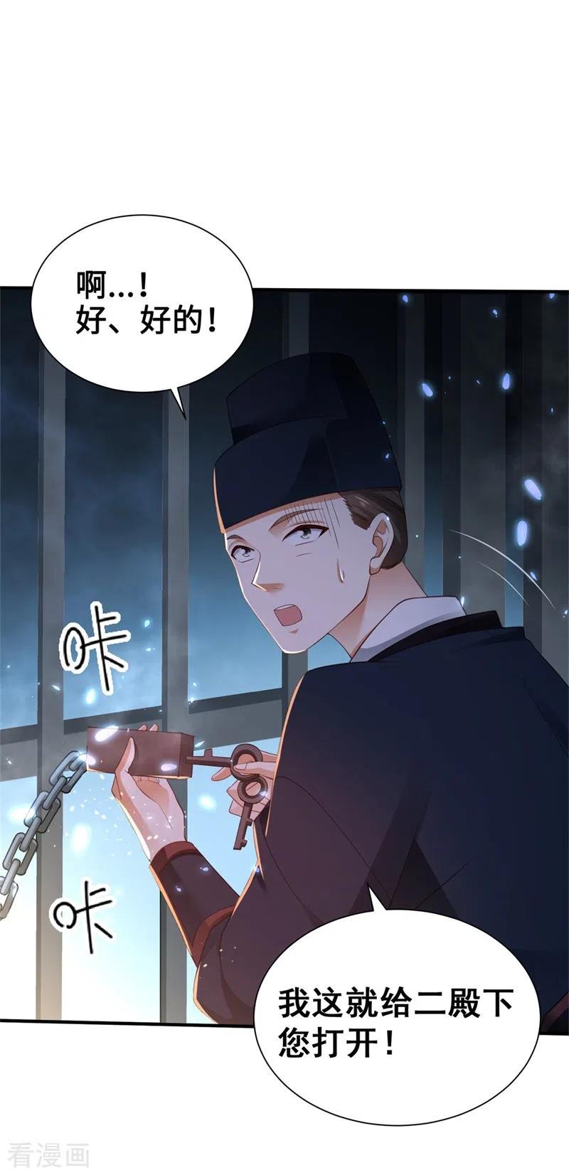 与君行 第5话 宰相疯了 第10页