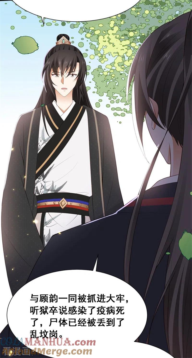 与君行 第5话 宰相疯了 第27页