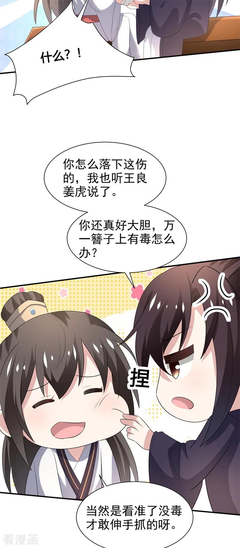 与君行 第49话 救人负伤，伤口撒盐？ 第36页