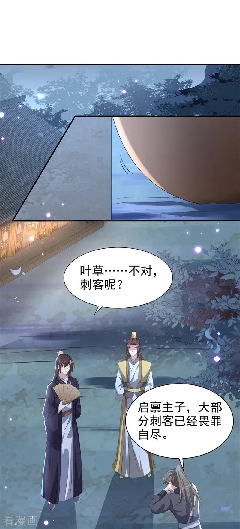 与君行 第49话 救人负伤，伤口撒盐？ 第24页