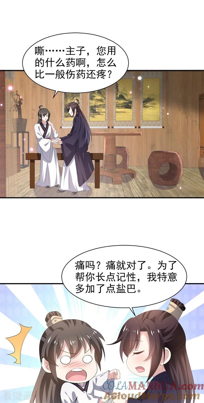 与君行 第49话 救人负伤，伤口撒盐？ 第35页