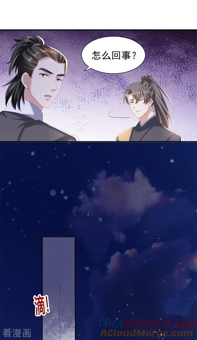 与君行 第49话 救人负伤，伤口撒盐？ 第7页