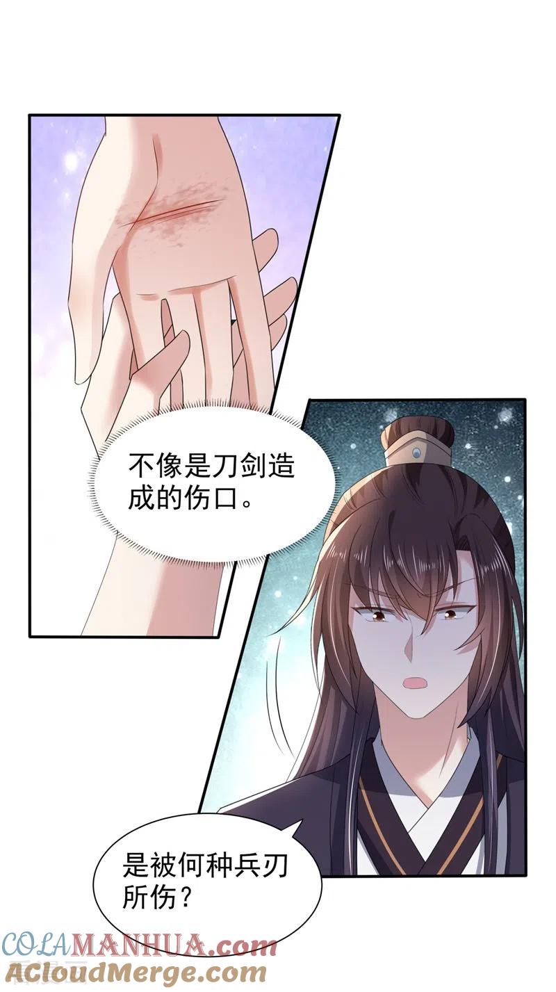 与君行 第49话 救人负伤，伤口撒盐？ 第29页