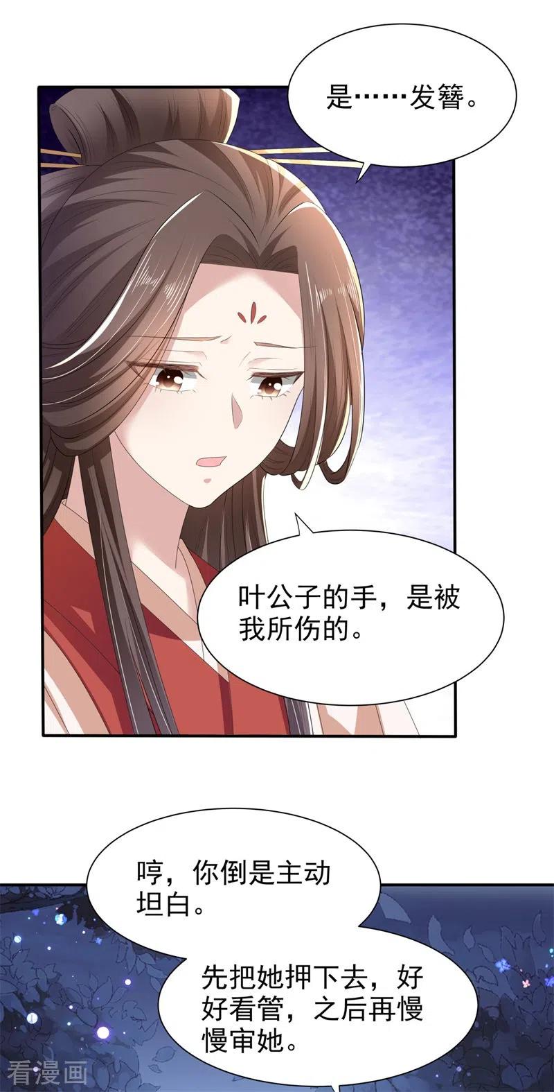 与君行 第49话 救人负伤，伤口撒盐？ 第30页
