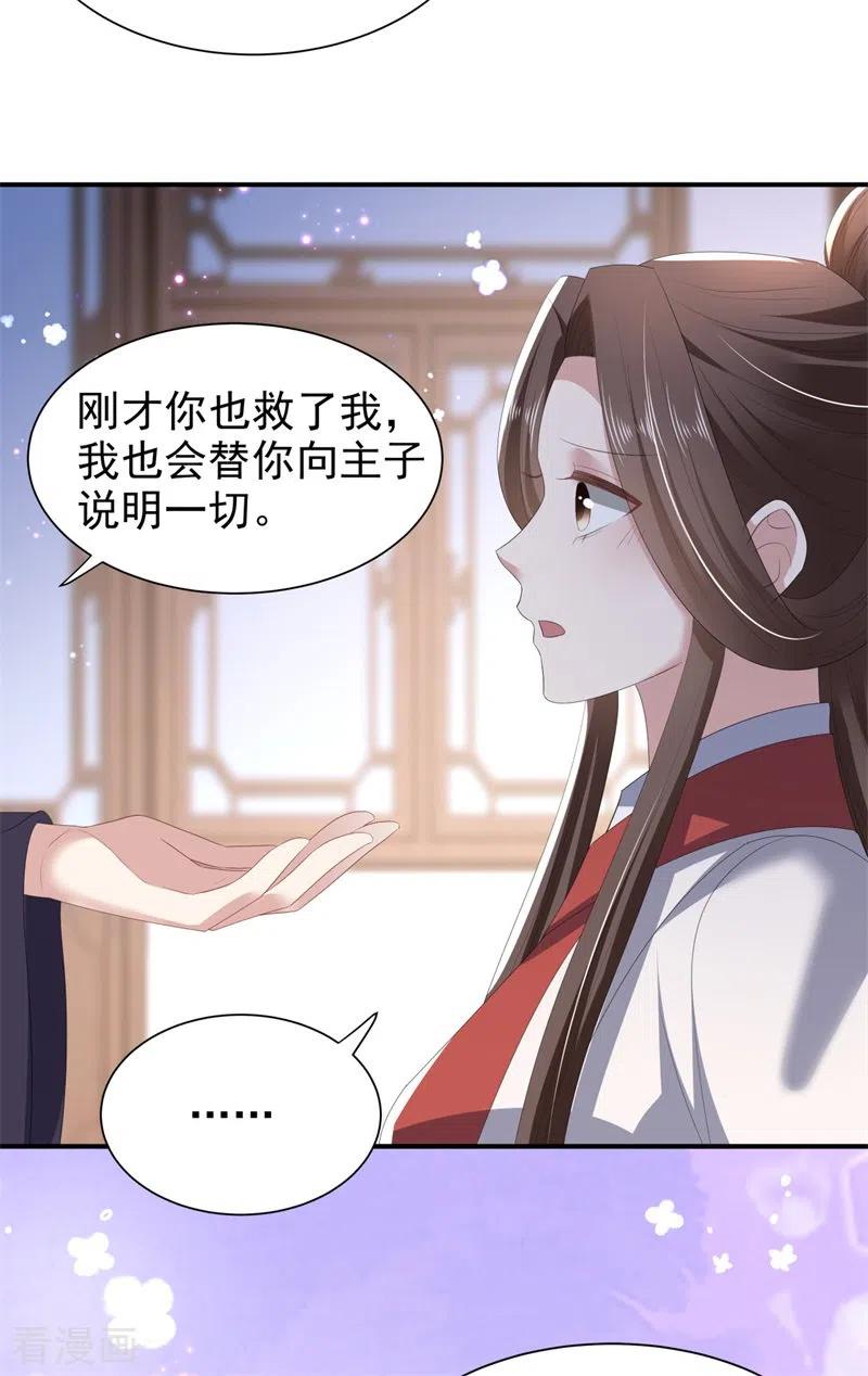 与君行 第49话 救人负伤，伤口撒盐？ 第14页