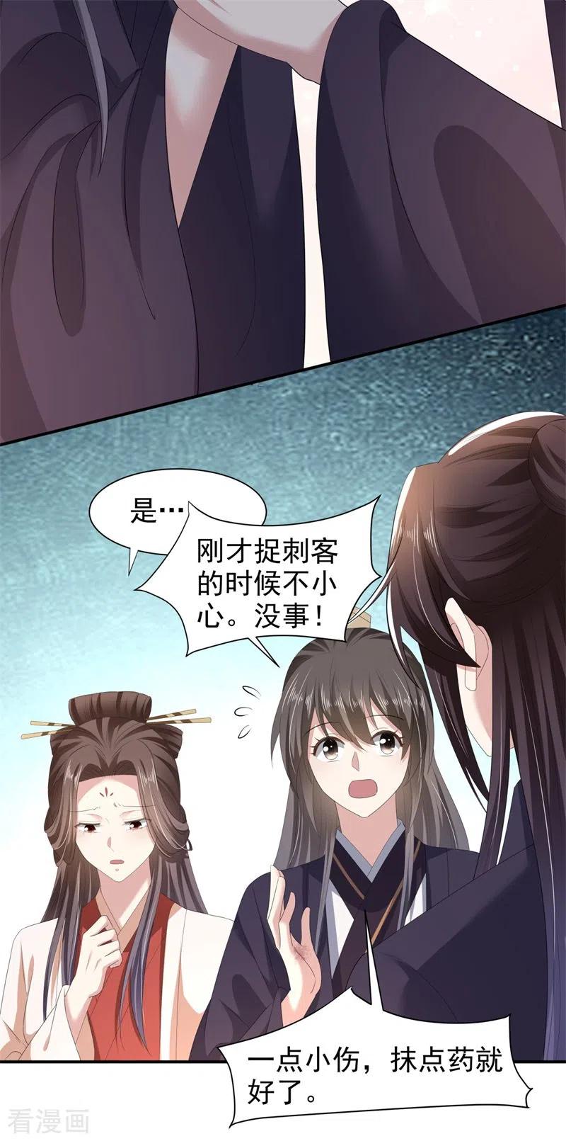 与君行 第49话 救人负伤，伤口撒盐？ 第28页