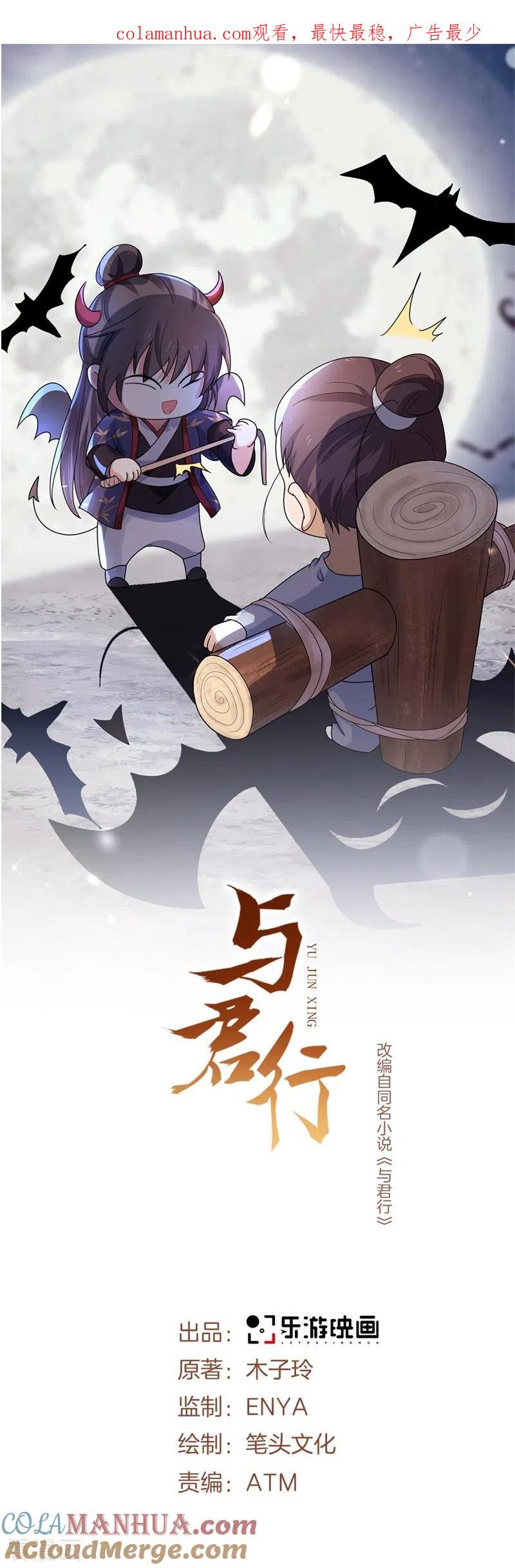 与君行 第49话 救人负伤，伤口撒盐？ 第1页