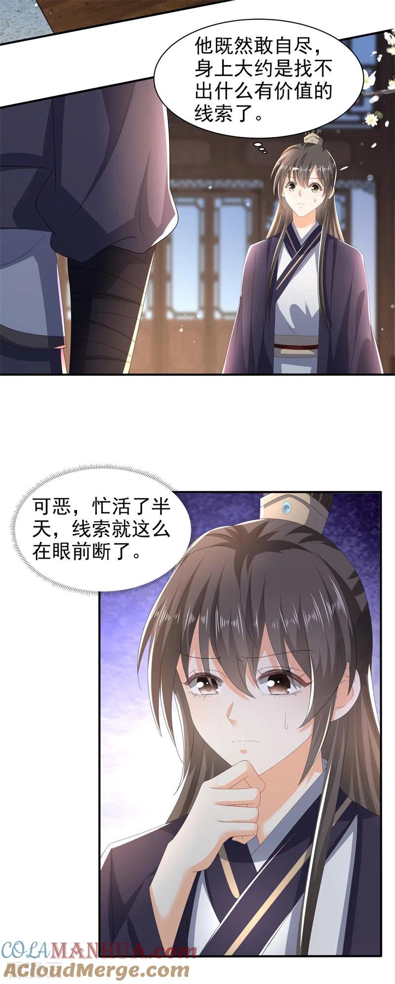 与君行 第49话 救人负伤，伤口撒盐？ 第3页
