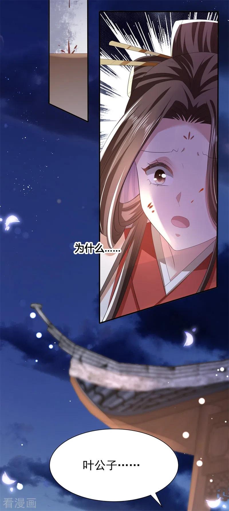 与君行 第49话 救人负伤，伤口撒盐？ 第8页