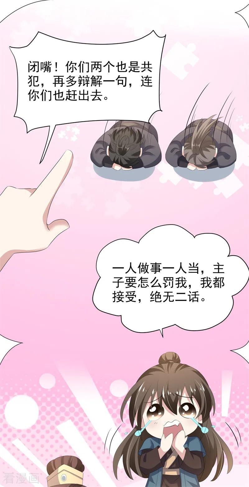 与君行 第49话 救人负伤，伤口撒盐？ 第22页