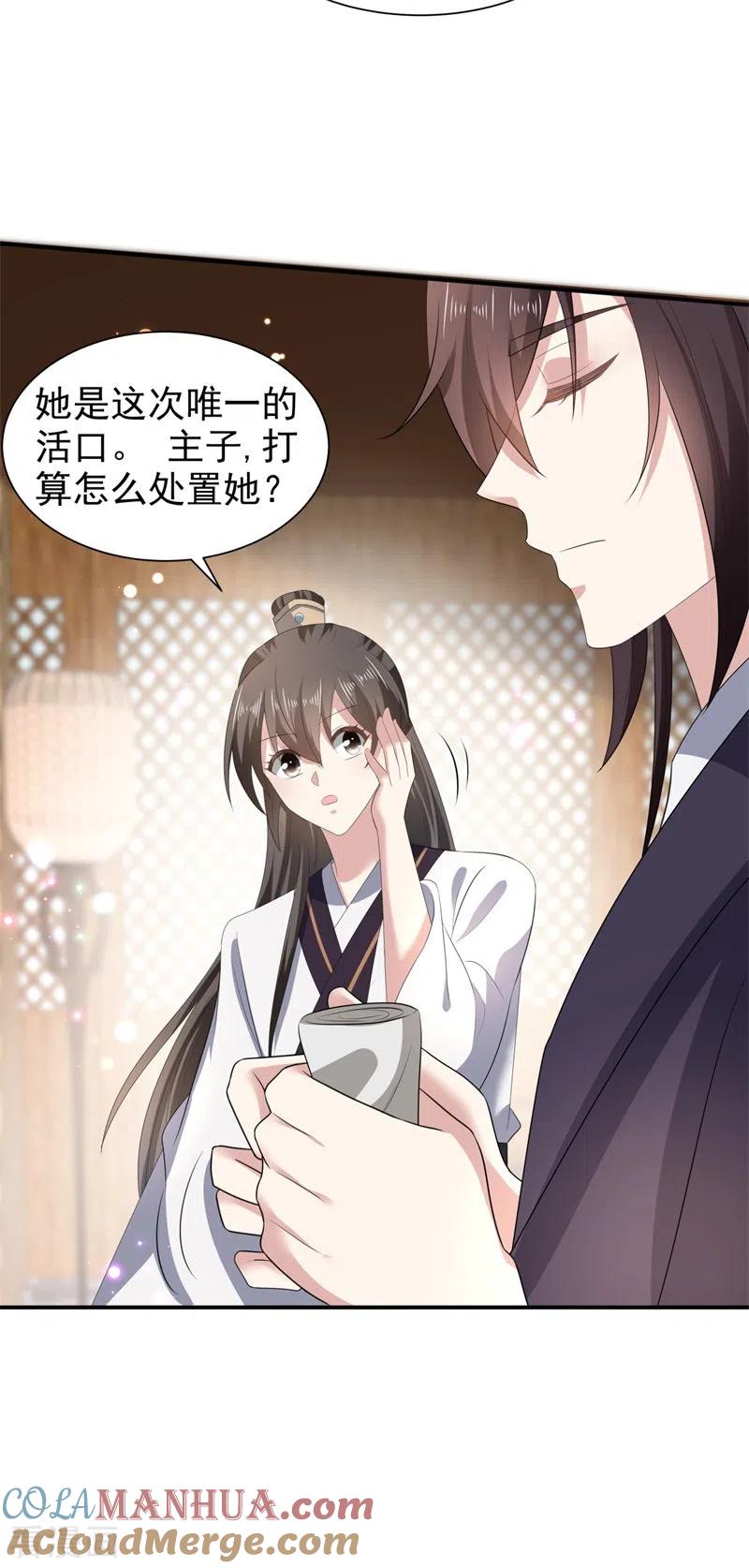 与君行 第49话 救人负伤，伤口撒盐？ 第37页