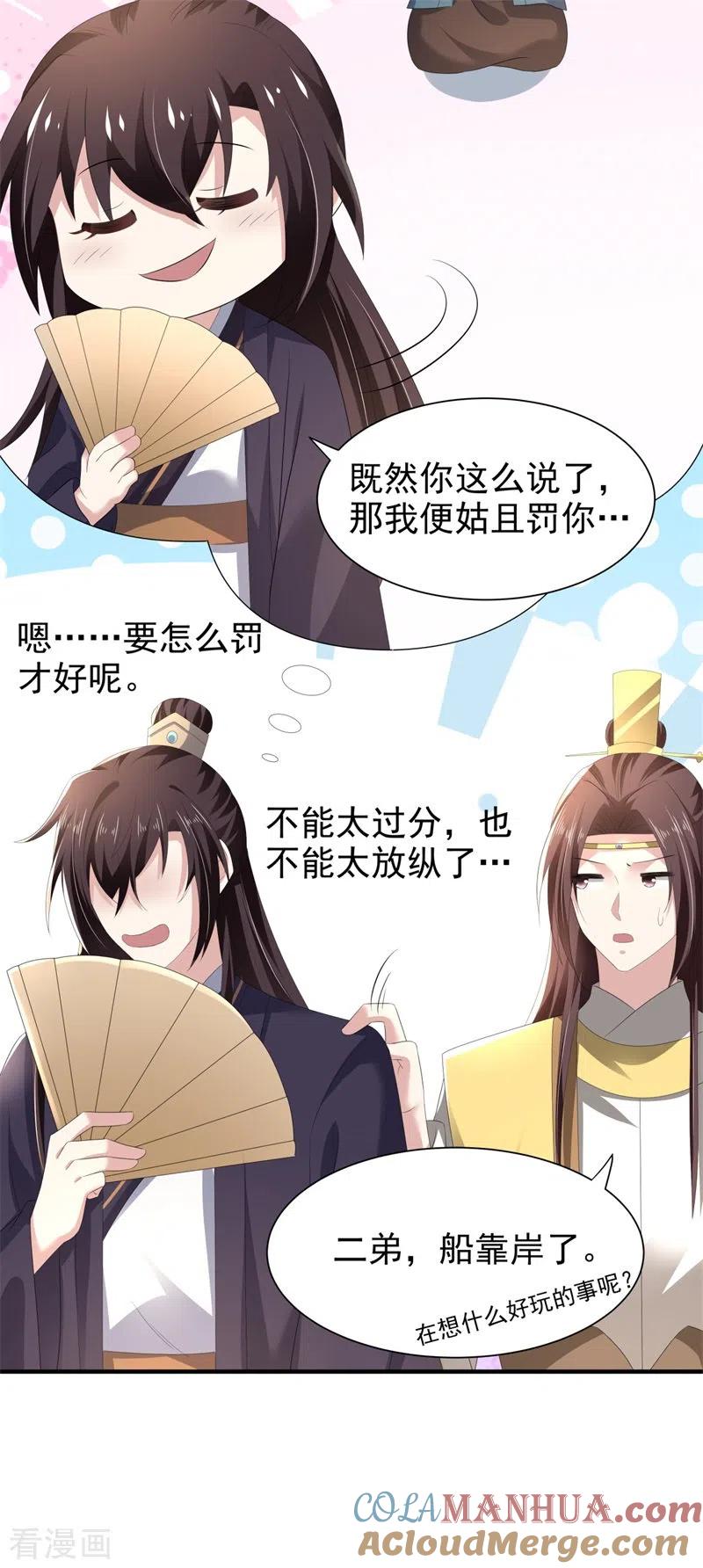 与君行 第49话 救人负伤，伤口撒盐？ 第23页