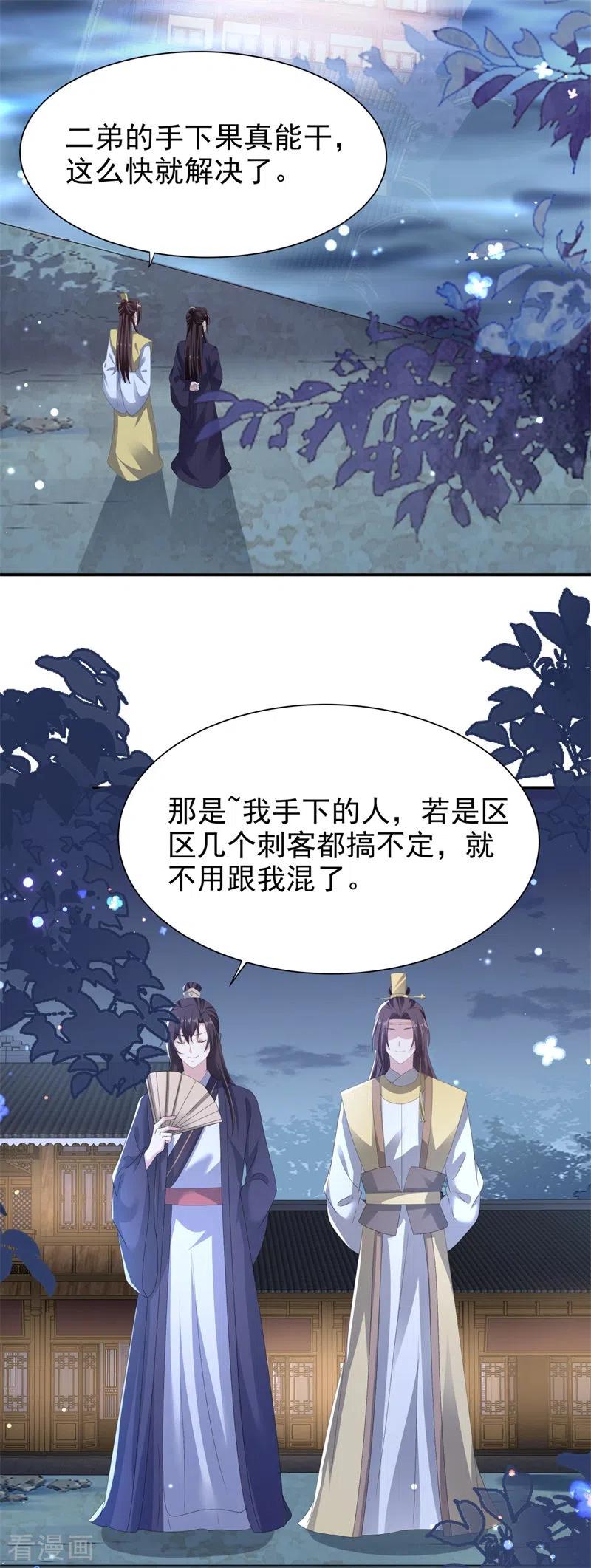 与君行 第49话 救人负伤，伤口撒盐？ 第20页