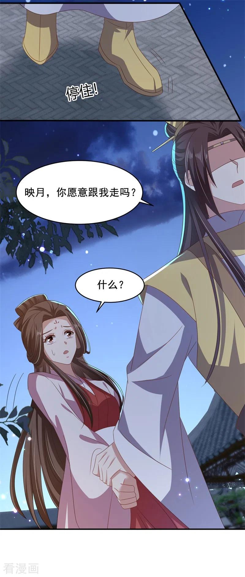 与君行 第50话 疼在你身，痛在我心！ 第30页