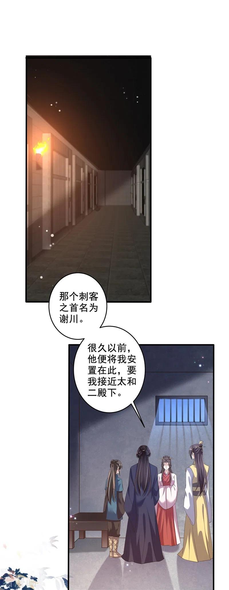 与君行 第50话 疼在你身，痛在我心！ 第2页