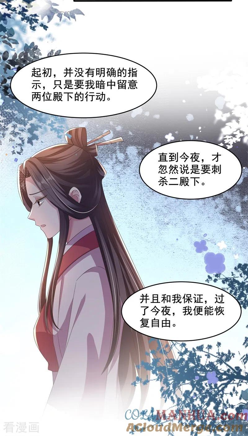与君行 第50话 疼在你身，痛在我心！ 第3页