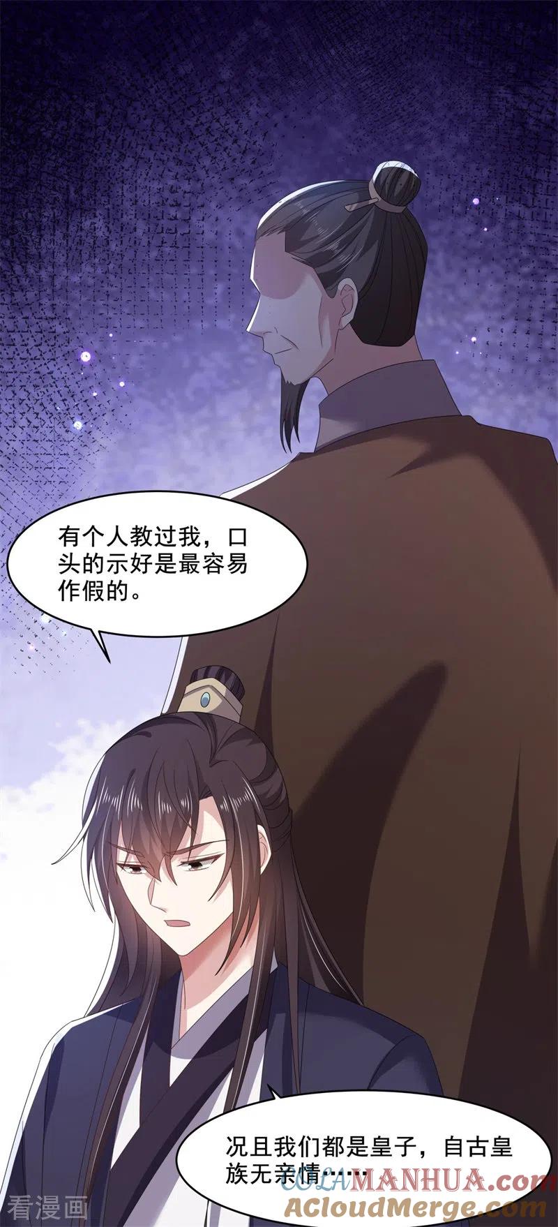 与君行 第50话 疼在你身，痛在我心！ 第13页