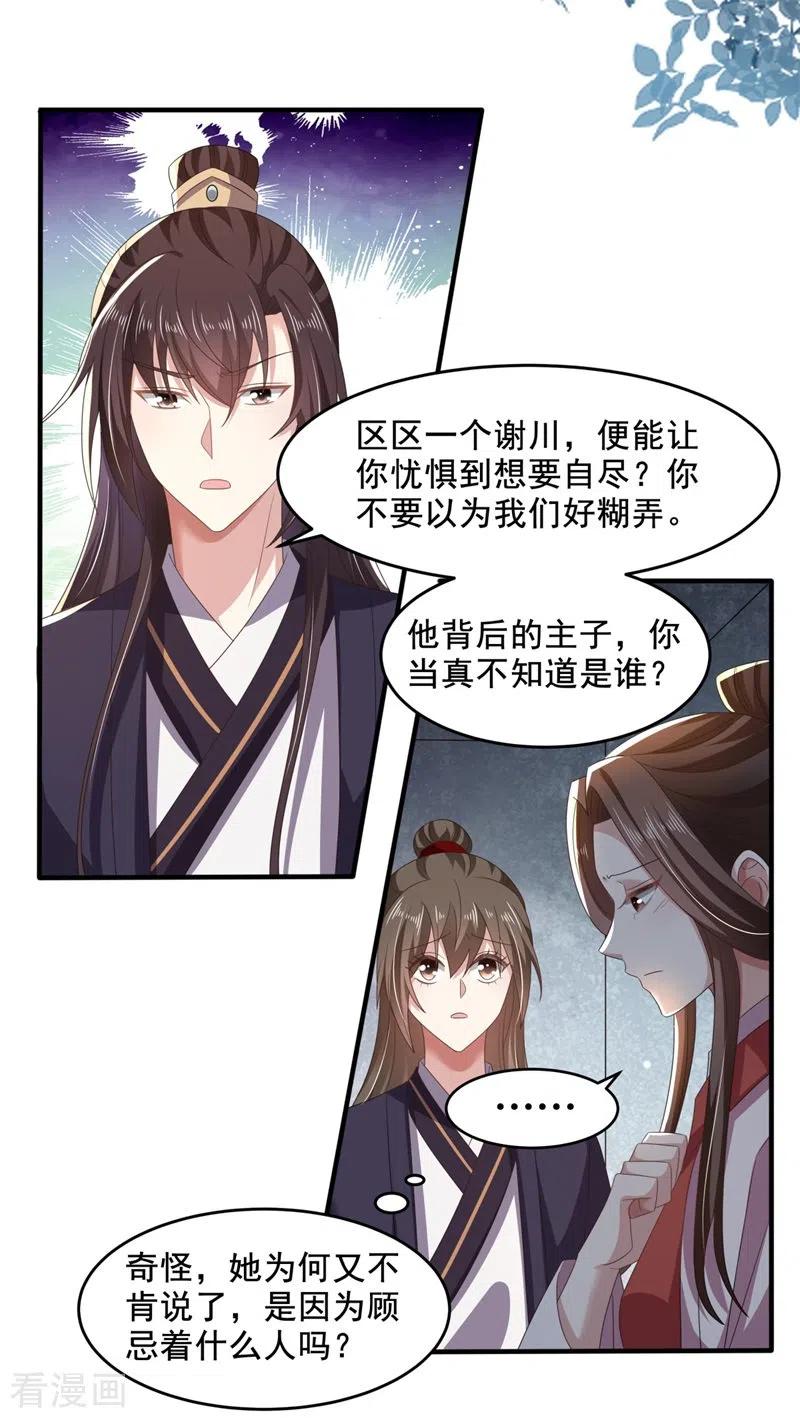 与君行 第50话 疼在你身，痛在我心！ 第4页