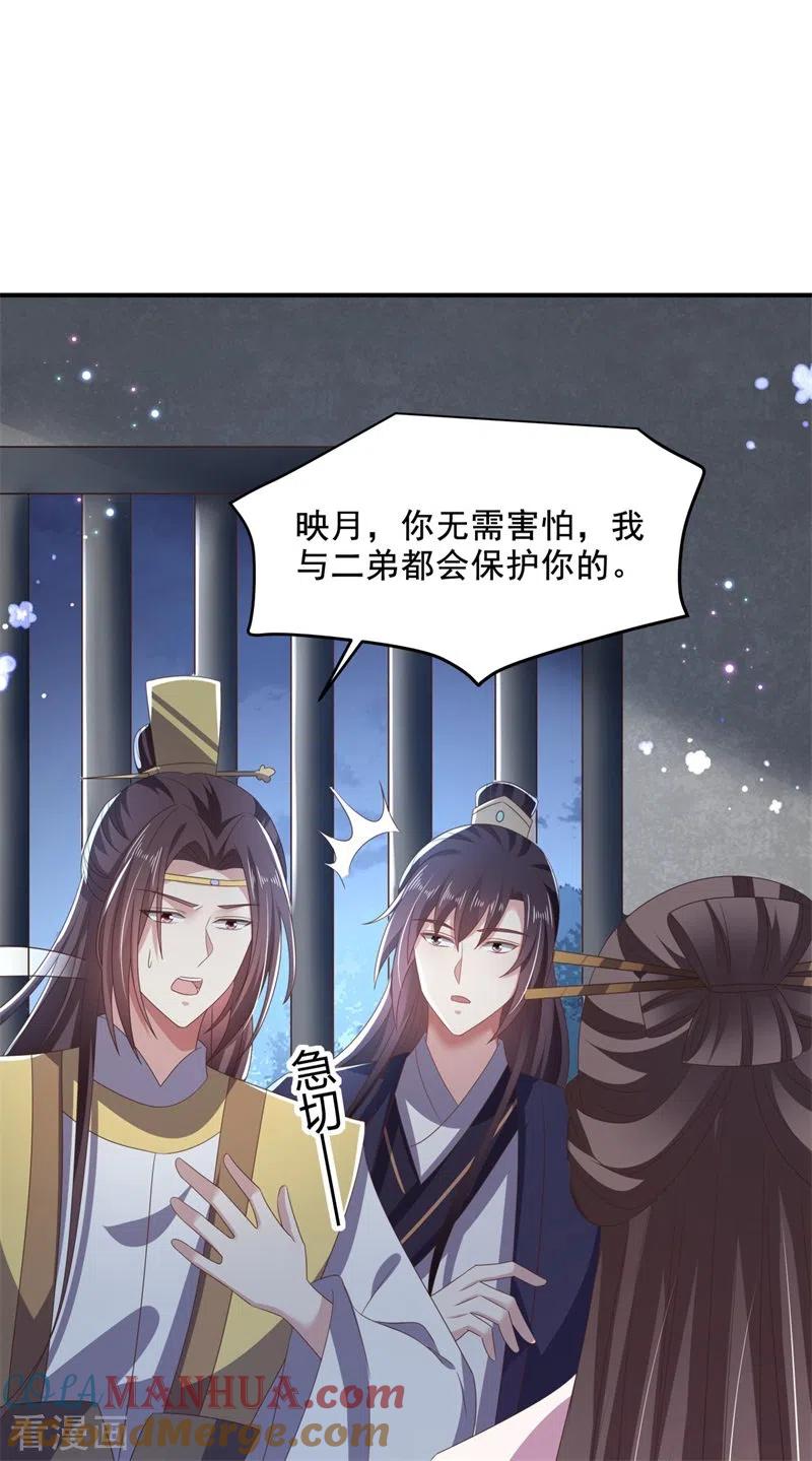 与君行 第50话 疼在你身，痛在我心！ 第5页