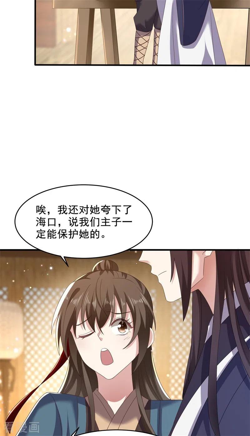 与君行 第50话 疼在你身，痛在我心！ 第10页